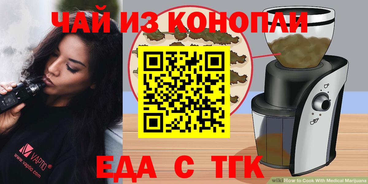 Заинск  Еда ТГК конопля  Вход с VPN 