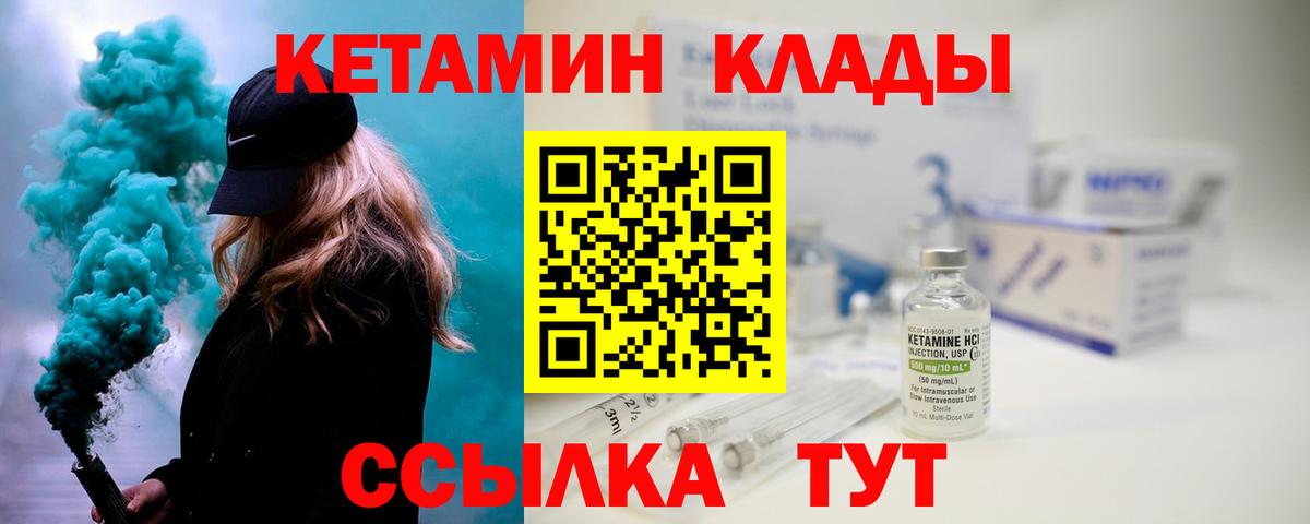 КЕТАМИН VHQ Заинск
